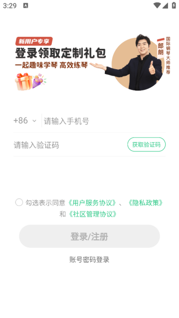 小叶子钢琴陪练