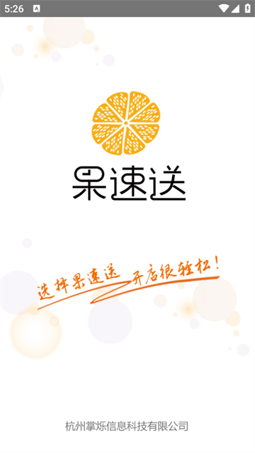 果速送app 果速送app