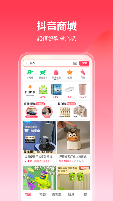 抖音商城app官方正版 抖音商城app官方正版