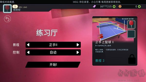 乒乓球创世纪(Table Tennis ReCrafted)