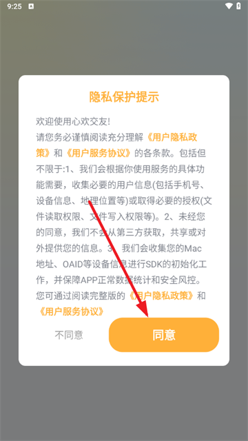 心欢交友app官方下载
