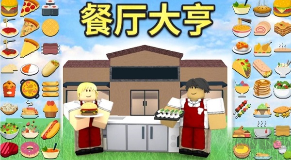 罗布乐思(Roblox)