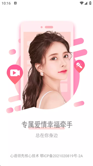 心语交友最新版本