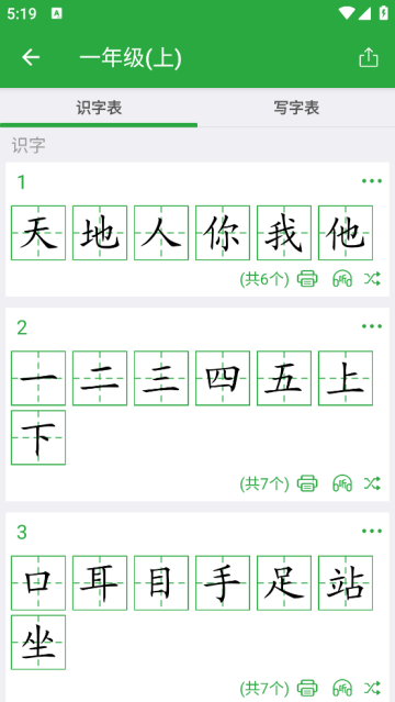 汉字卡app