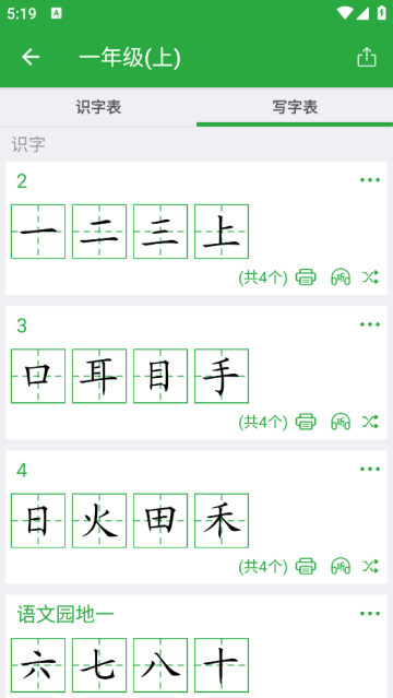 汉字卡app