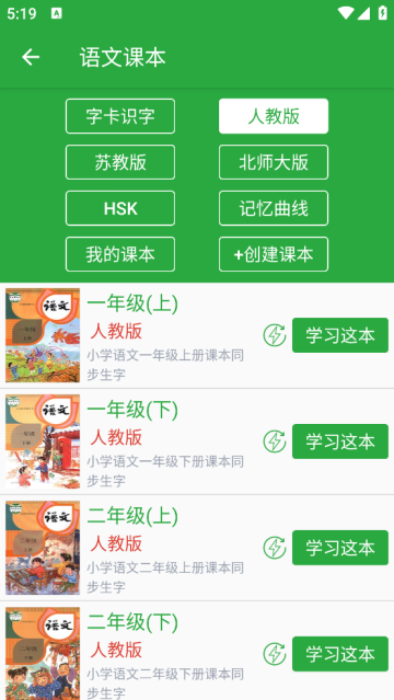 汉字卡app