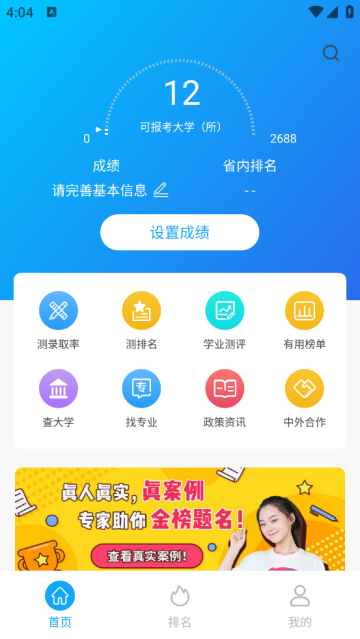 高考志愿填报软件