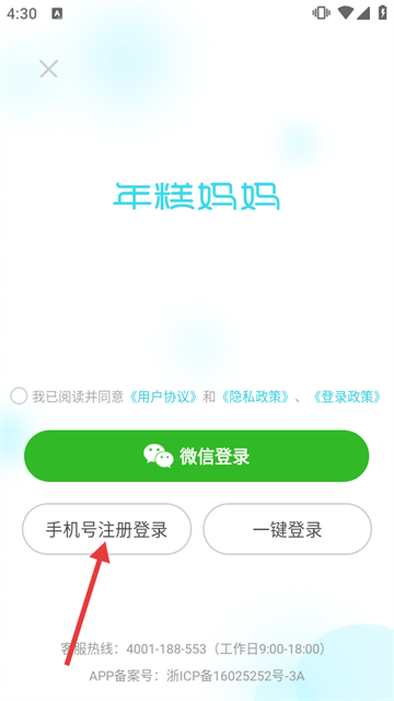 年糕妈妈官方版