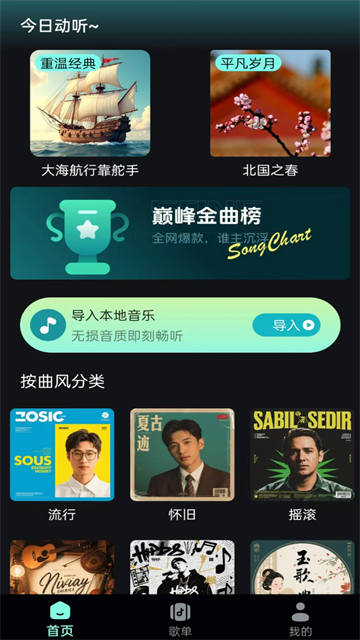 好声音播放器app