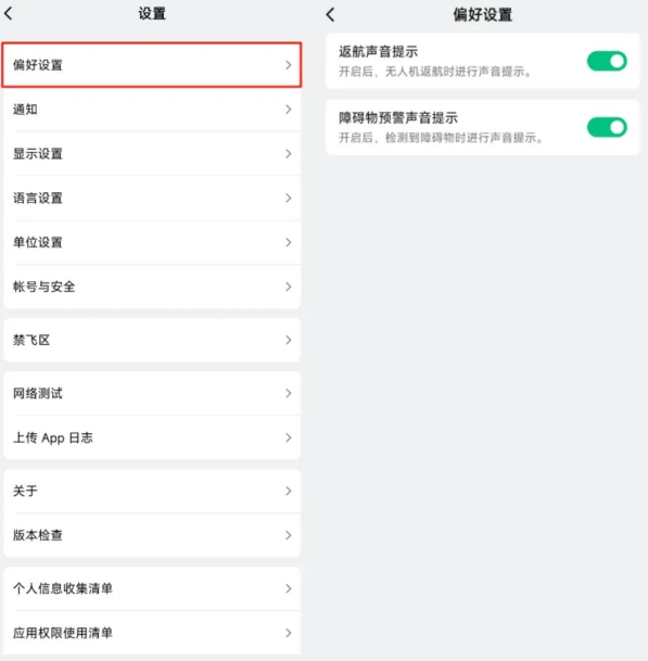 极飞农服官方正版下载