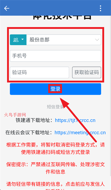铁建通手机客户端下载
