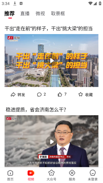 大众新闻客户端 大众新闻客户端