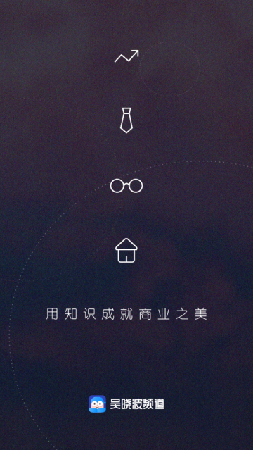 吴晓波频道app 吴晓波频道app