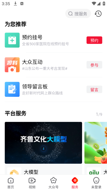 大众新闻客户端 大众新闻客户端