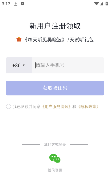吴晓波频道app 吴晓波频道app