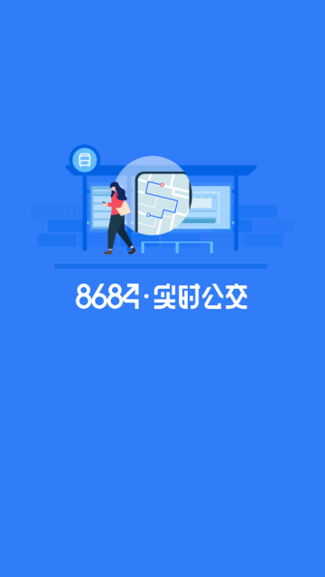 8684实时公交app 8684实时公交app