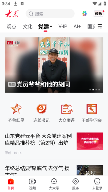 大众新闻客户端 大众新闻客户端