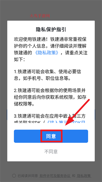 铁建通手机客户端下载