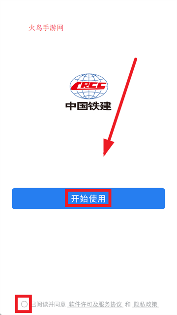 铁建通手机客户端下载