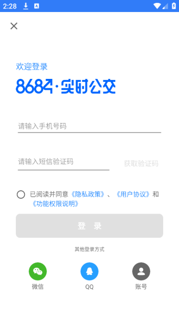 8684实时公交app 8684实时公交app