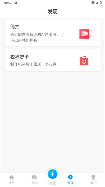 魔力相册官方免费版 魔力相册官方免费版