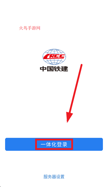 铁建通手机客户端下载
