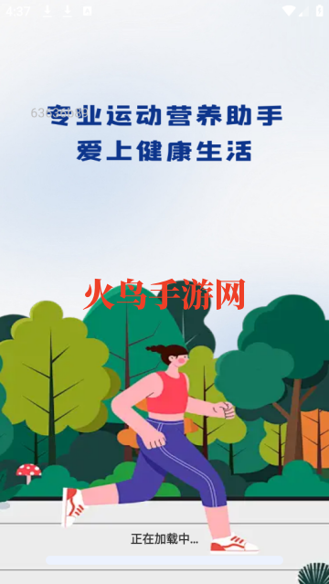 运动健康云助手app