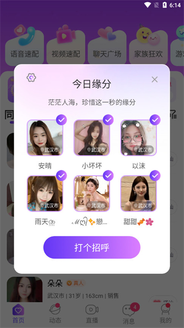 同城夜聊软件下载