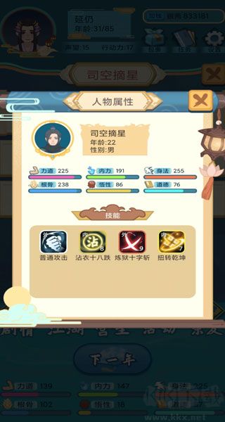 武侠人生模拟器