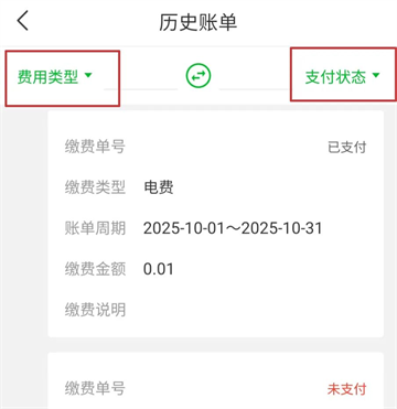 浙教物业app官方下载安装