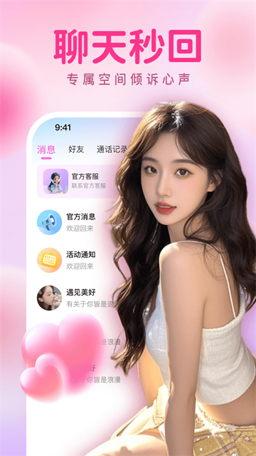 瞬约交友官方app下载