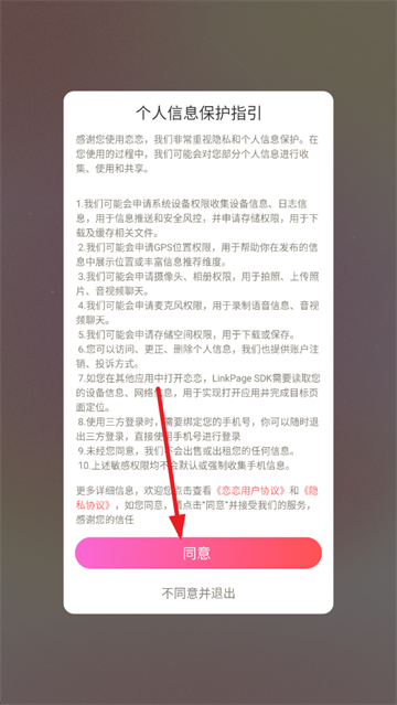 恋恋交友软件官方下载