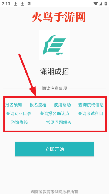 潇湘成招官方下载