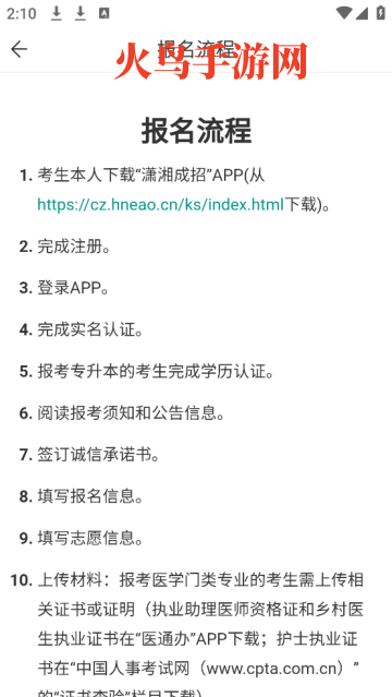 潇湘成招官方下载