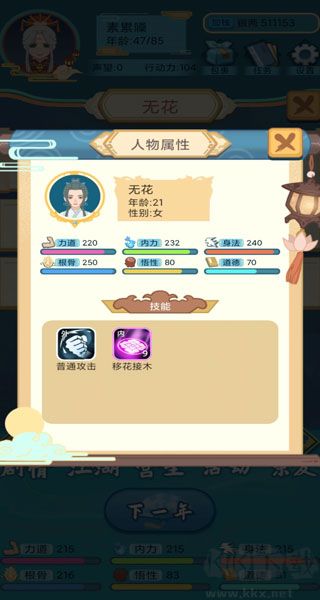 武侠人生模拟器