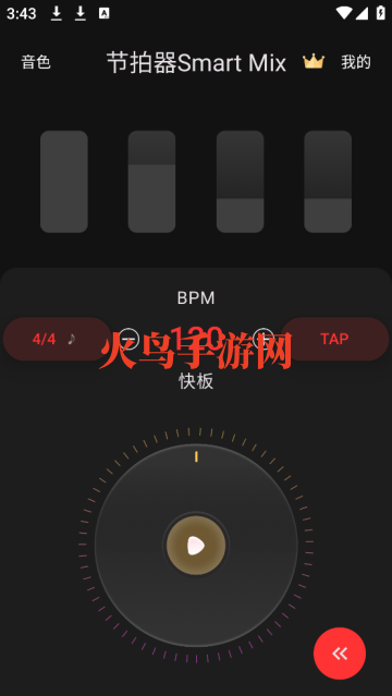 节拍器Smart Mix软件