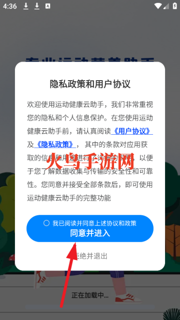 运动健康云助手app