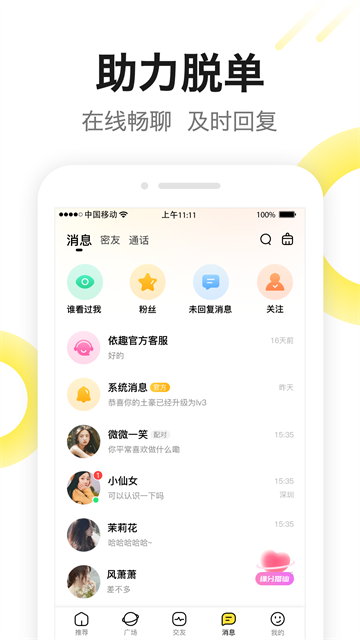 嗨见面app