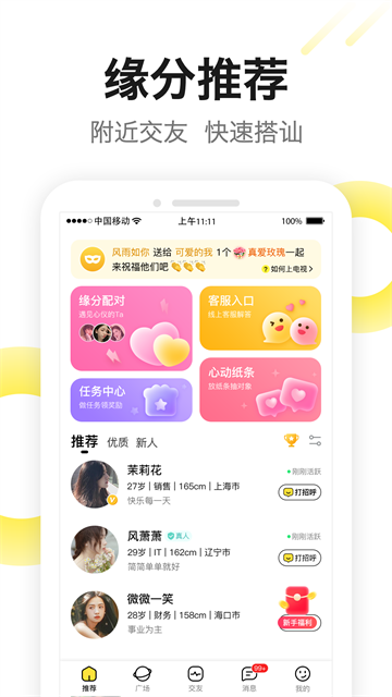 嗨见面app