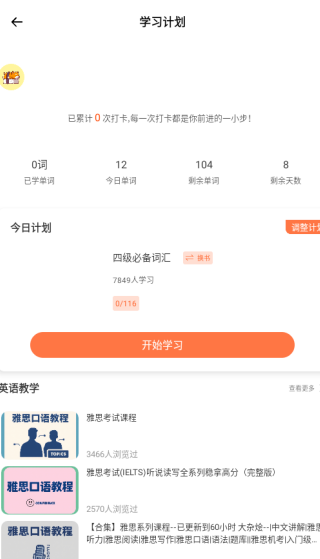 开心鼠英语app下载 开心鼠英语app下载