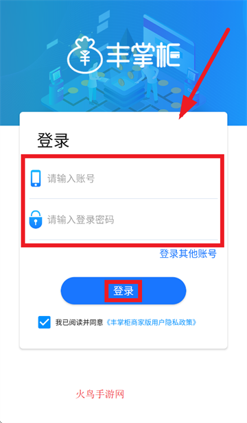 丰掌柜商家版官方正版