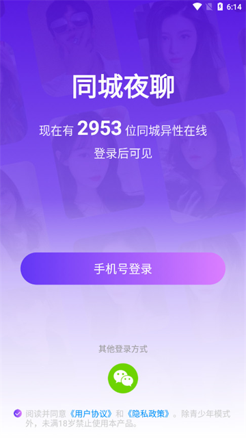 同城夜聊软件下载