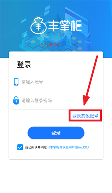 丰掌柜商家版官方正版