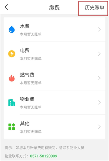 浙教物业app官方下载安装