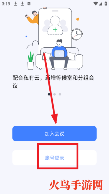 国远会议app
