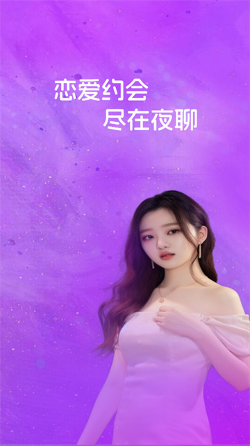 同城夜聊软件下载
