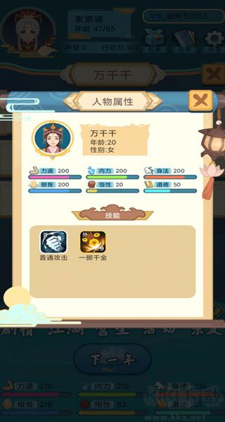 武侠人生模拟器