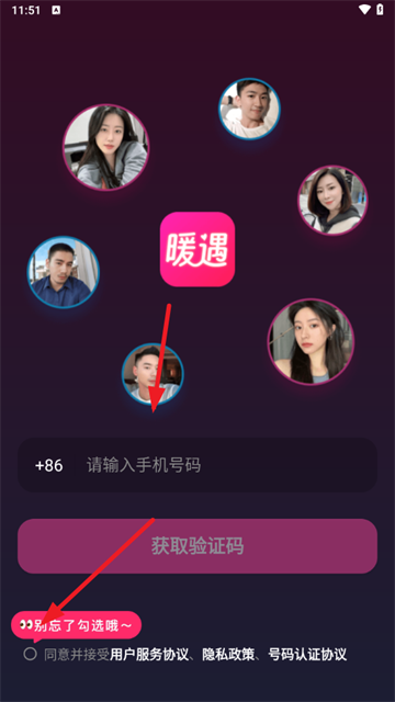 暖遇交友app官方下载