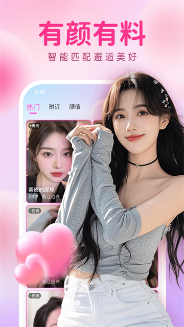 瞬约交友官方app下载