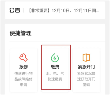 浙教物业app官方下载安装
